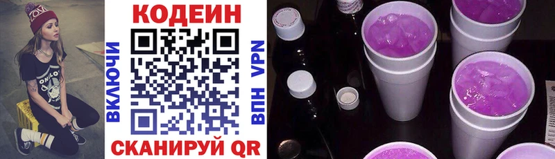 Codein напиток Lean (лин) Нолинск